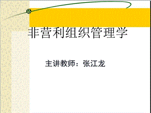 非营利组织的志愿者管理.ppt