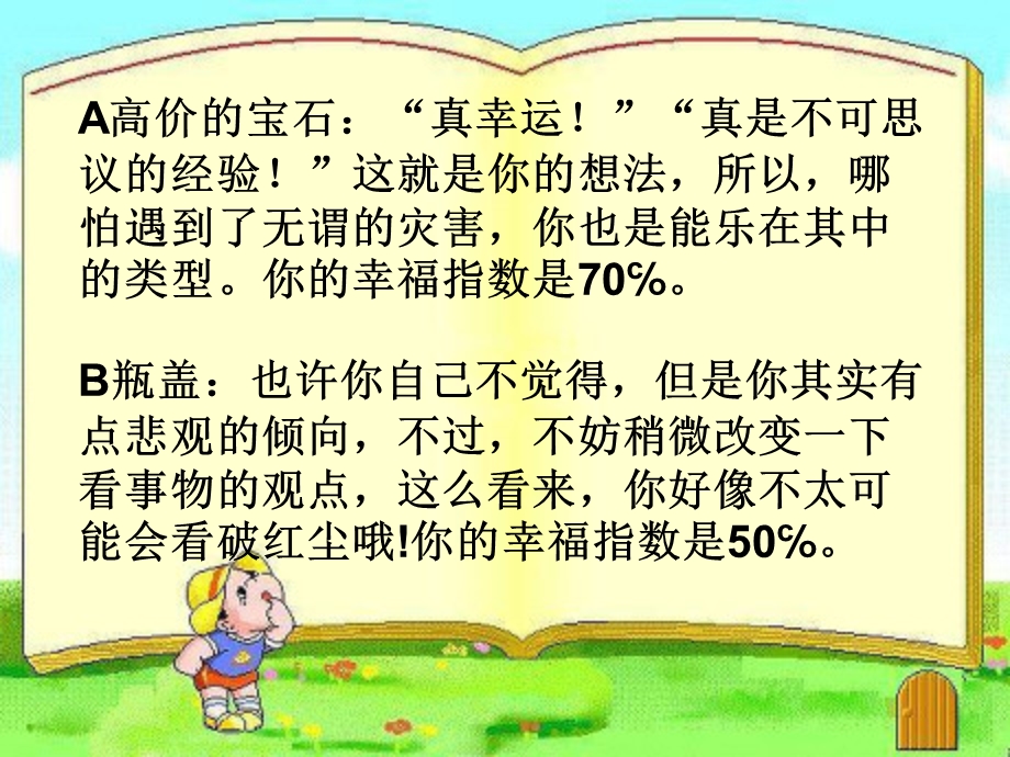 高一高二心理健康课《积极心态与消极心态》.ppt_第2页