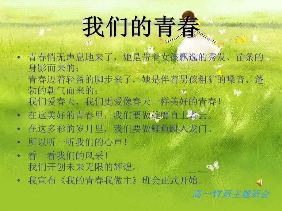 高一17班主主题班会《我的青春我作主》.ppt_第2页