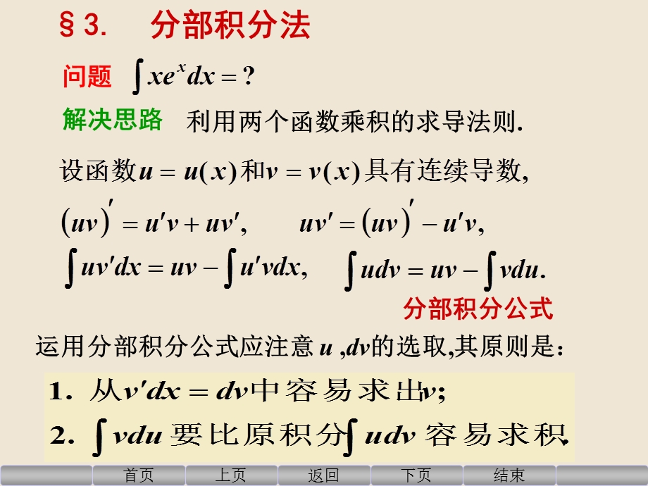 高等数学上43分部积分法.ppt_第1页