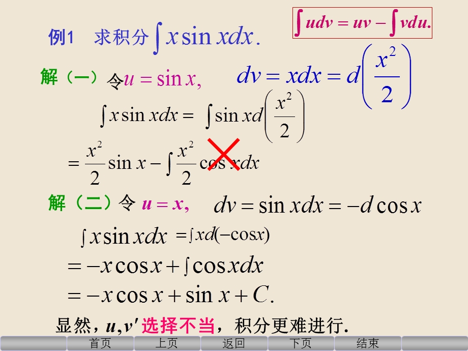 高等数学上43分部积分法.ppt_第2页