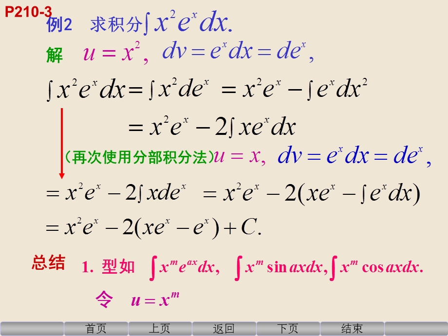 高等数学上43分部积分法.ppt_第3页