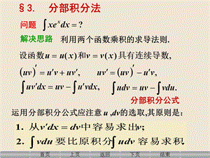 高等数学上43分部积分法.ppt