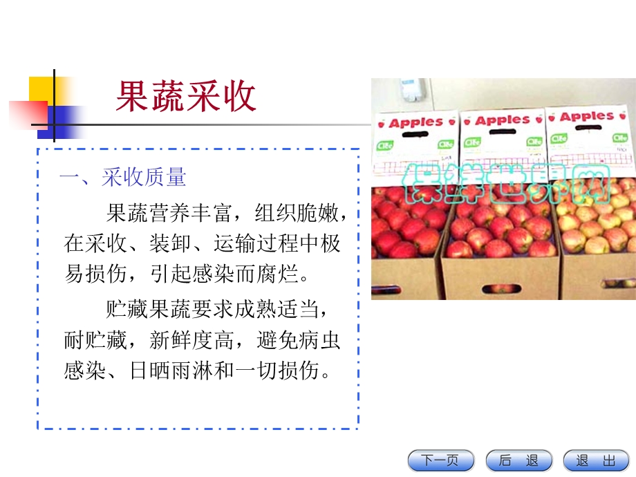 果蔬加工第二章果蔬商品化处理.ppt_第3页