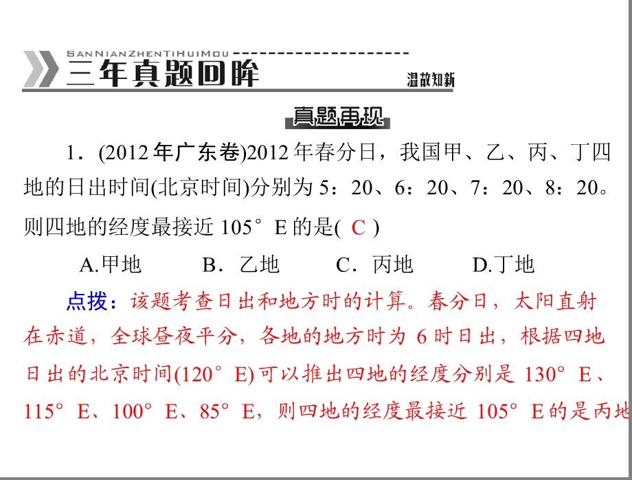 高三地理复习课件：地球运动.ppt_第2页