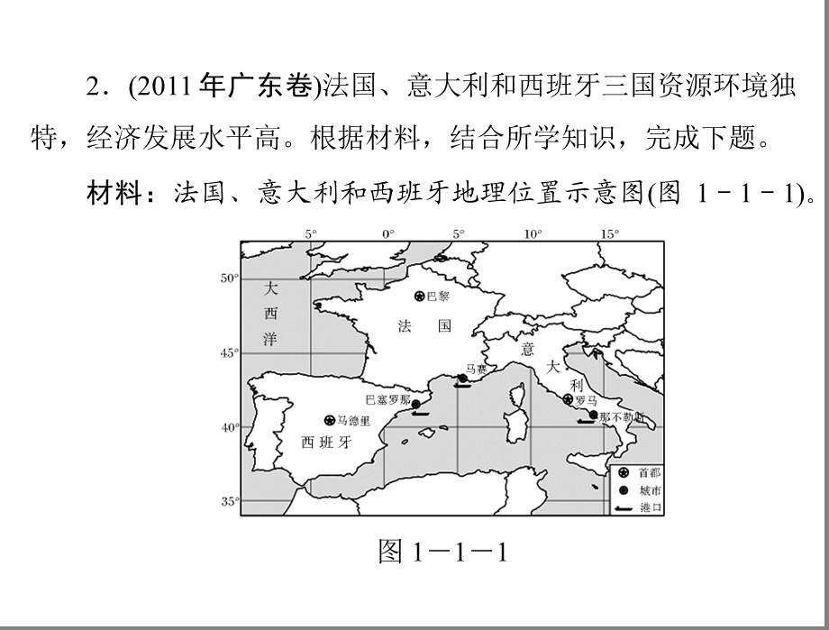 高三地理复习课件：地球运动.ppt_第3页