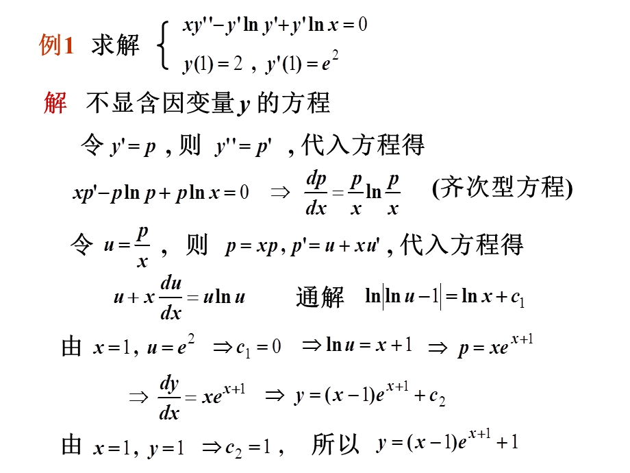 高阶和线性微分方程及其微分方程的应用13题.ppt_第2页