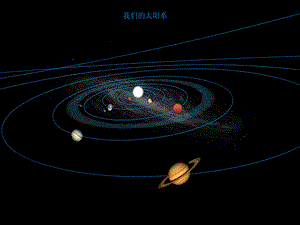 高一物理太阳与行星间的引力课件.ppt