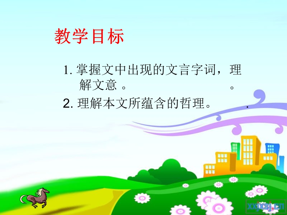 韩愈《马说》课件.ppt_第2页