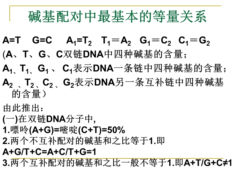 高二生物DNA分子的结构和复制.ppt_第3页