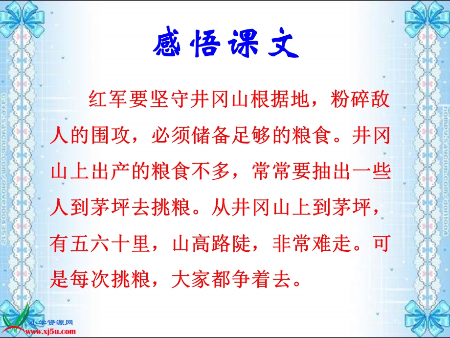 鄂教版二年级下册朱德的扁担课件.ppt_第3页