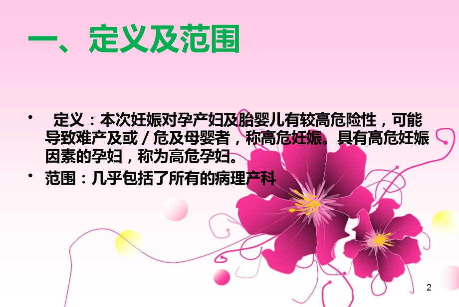 高危妊娠的监护.ppt_第2页