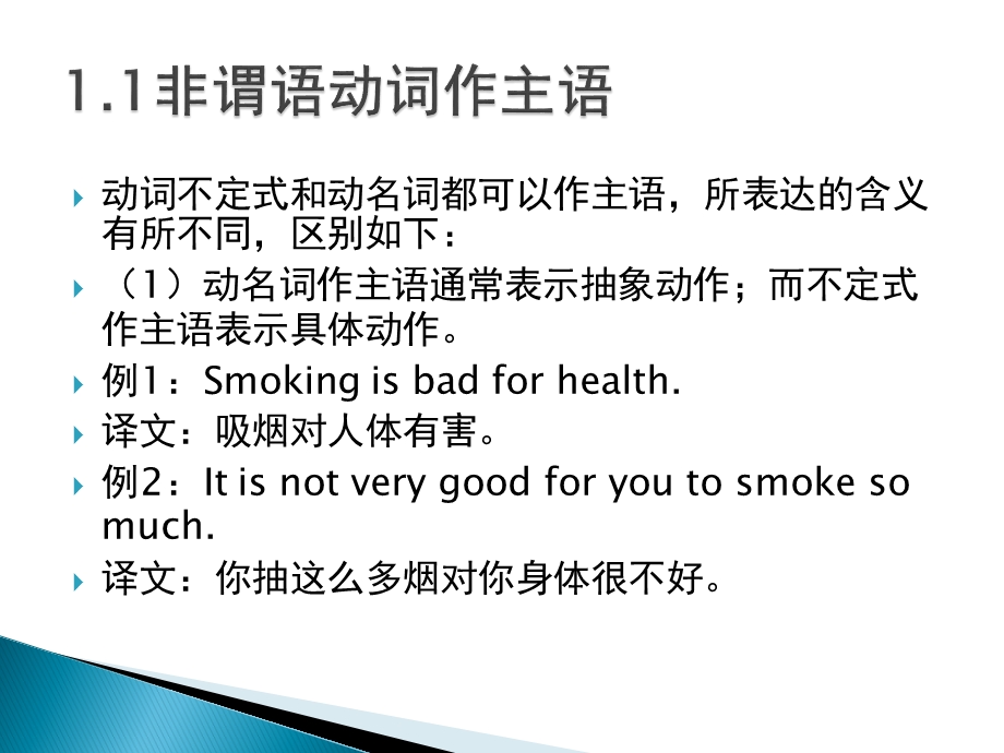 非谓语动词的翻译.ppt_第3页