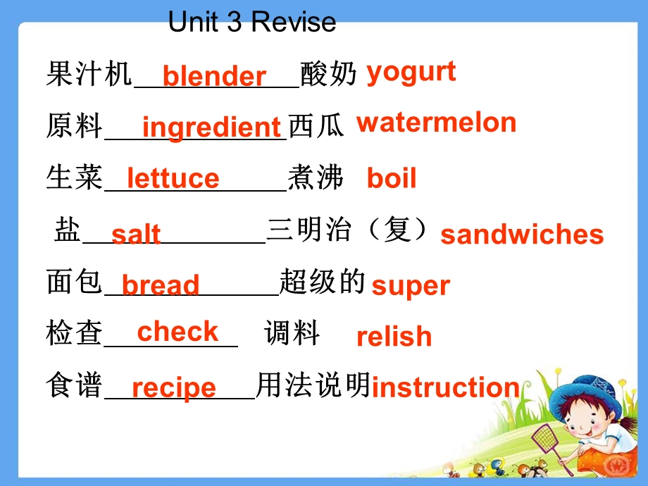 果汁机酸奶原料西瓜生菜.ppt_第2页