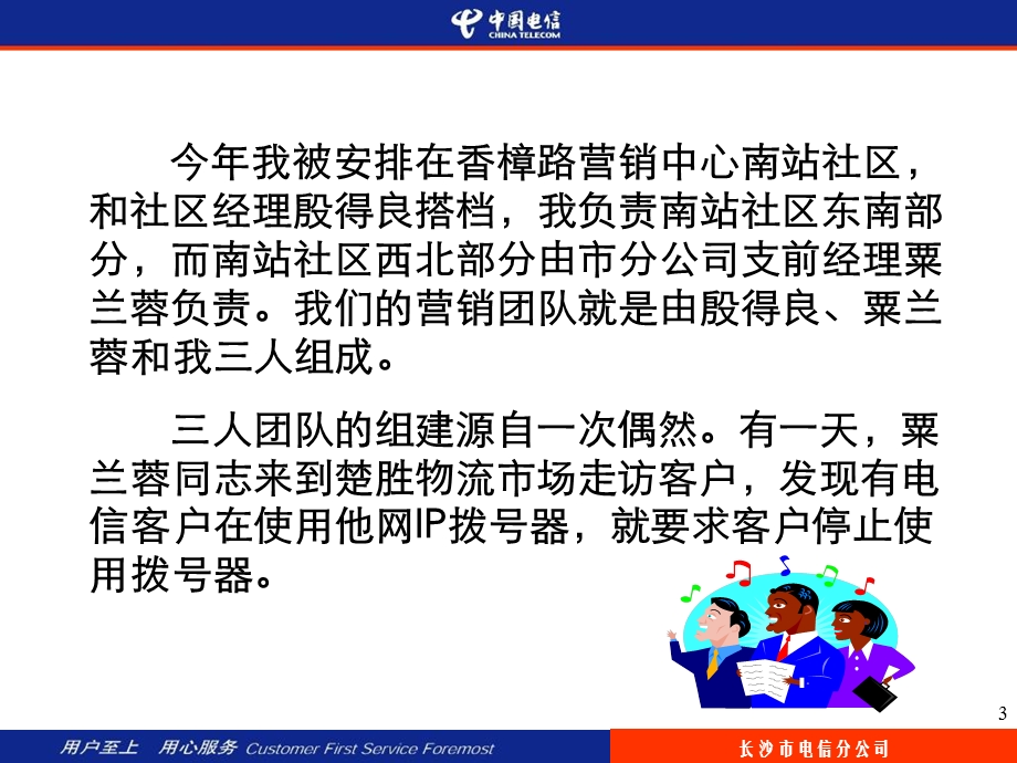 长沙市电信分公司.ppt_第3页