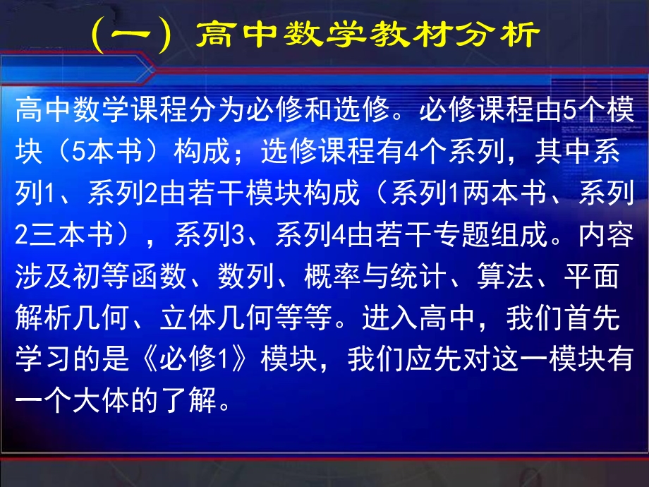 高一数学初升高数学衔接-学法指导.ppt_第3页