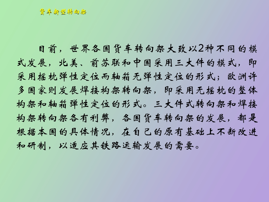 机车车辆导论.ppt_第2页