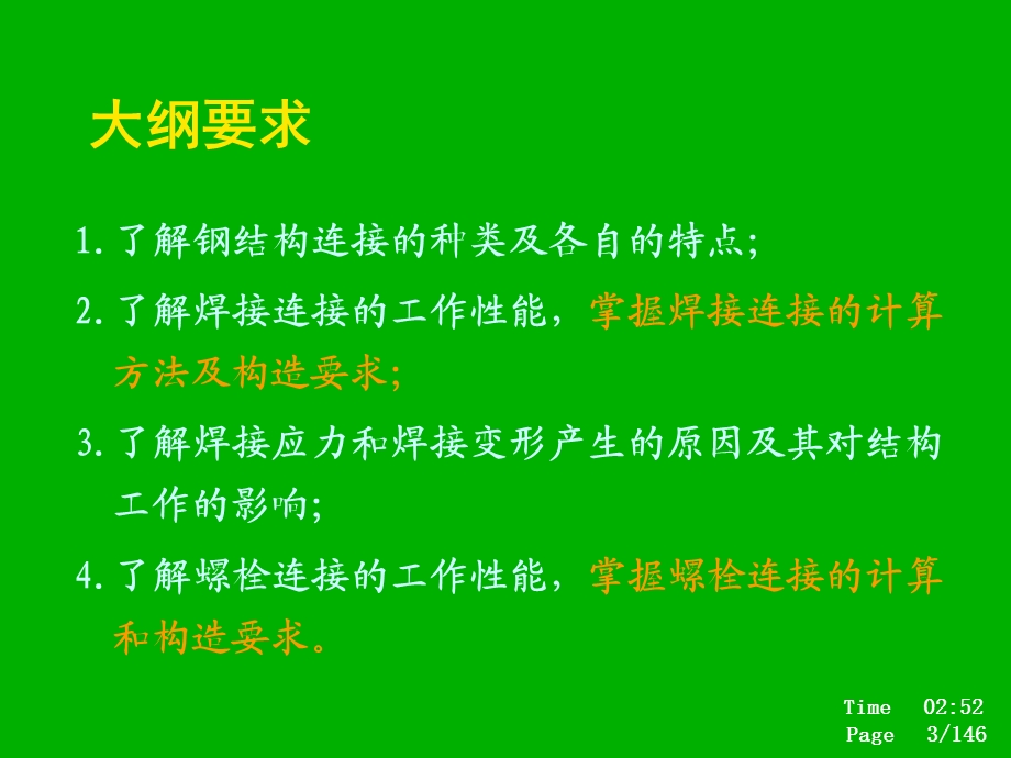 钢结构上第三章钢结构连接.ppt_第3页