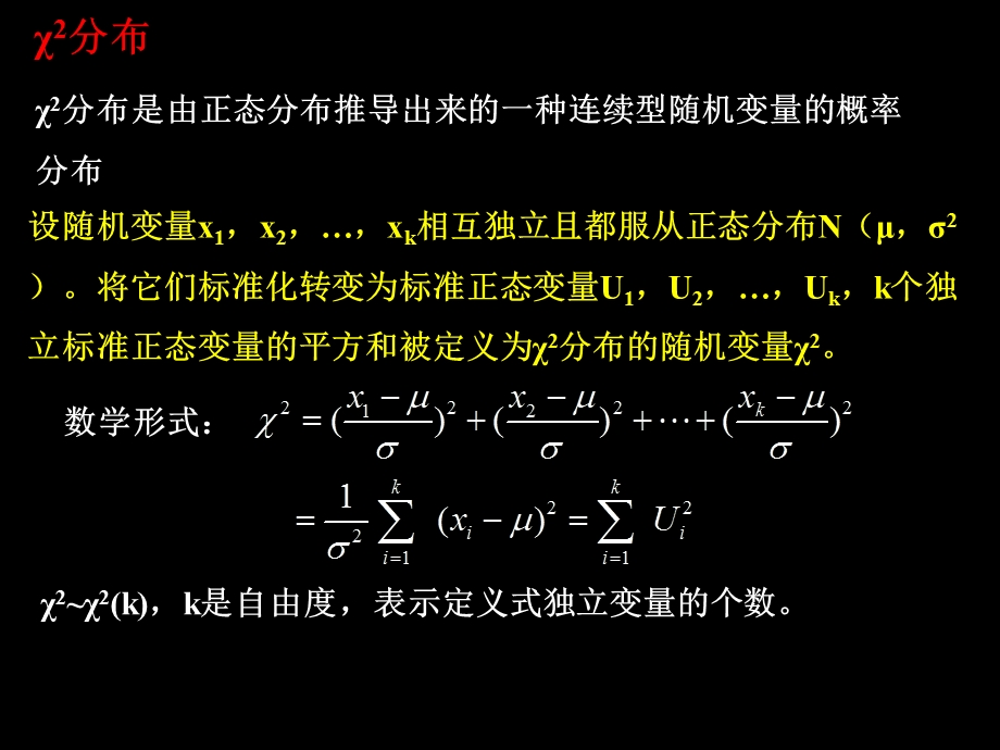 非参数检验-χ2检验.ppt_第2页