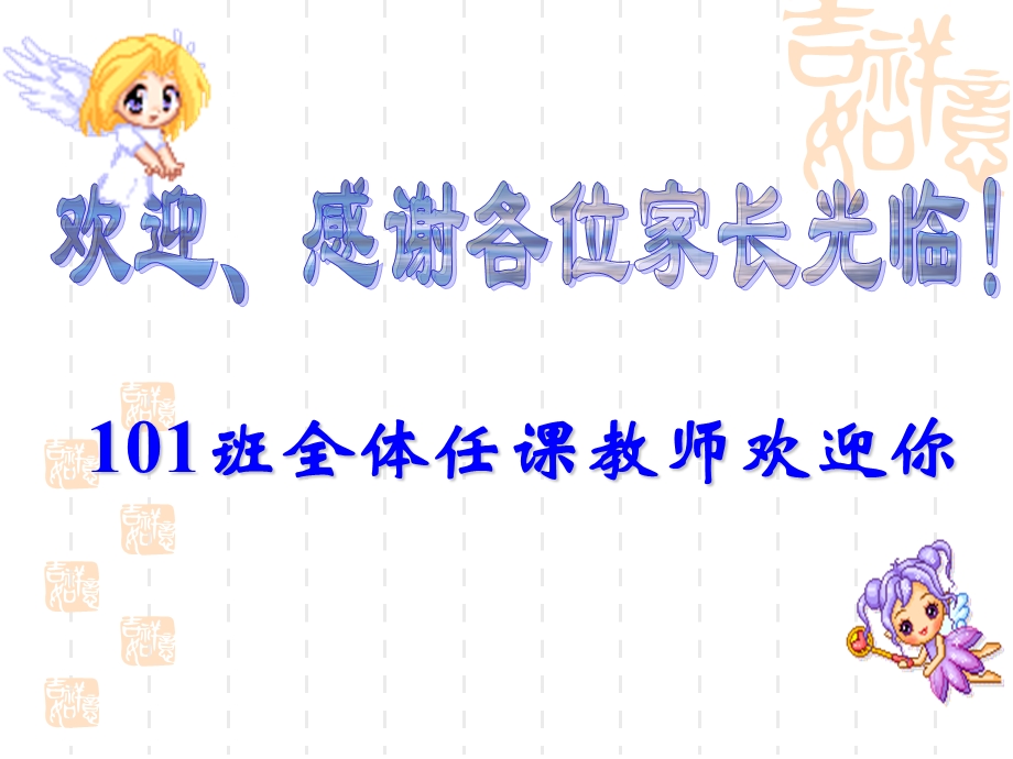 高一家长会课件21班.ppt_第1页