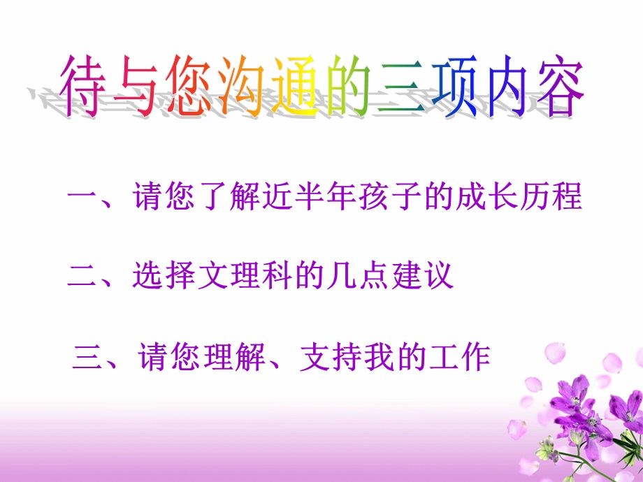 高一家长会课件21班.ppt_第3页