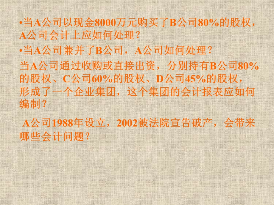 高级财务会计精华课件1绪论.ppt_第2页