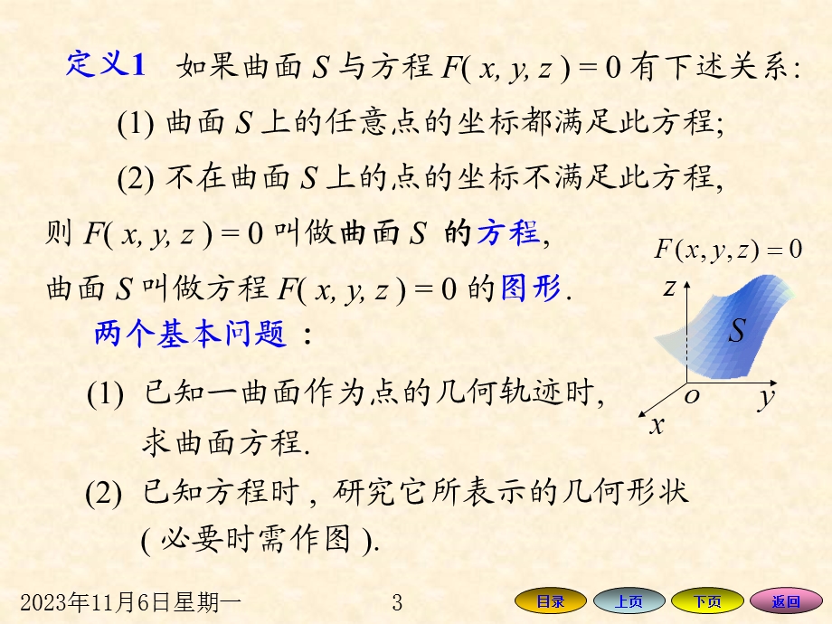 高等数学方明亮63曲面及其方程.ppt_第3页