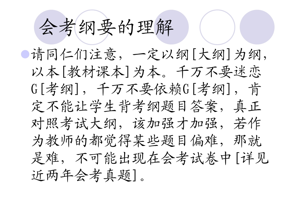 高二地理理科会考冲刺提示文科期末质检复习建议.ppt_第3页