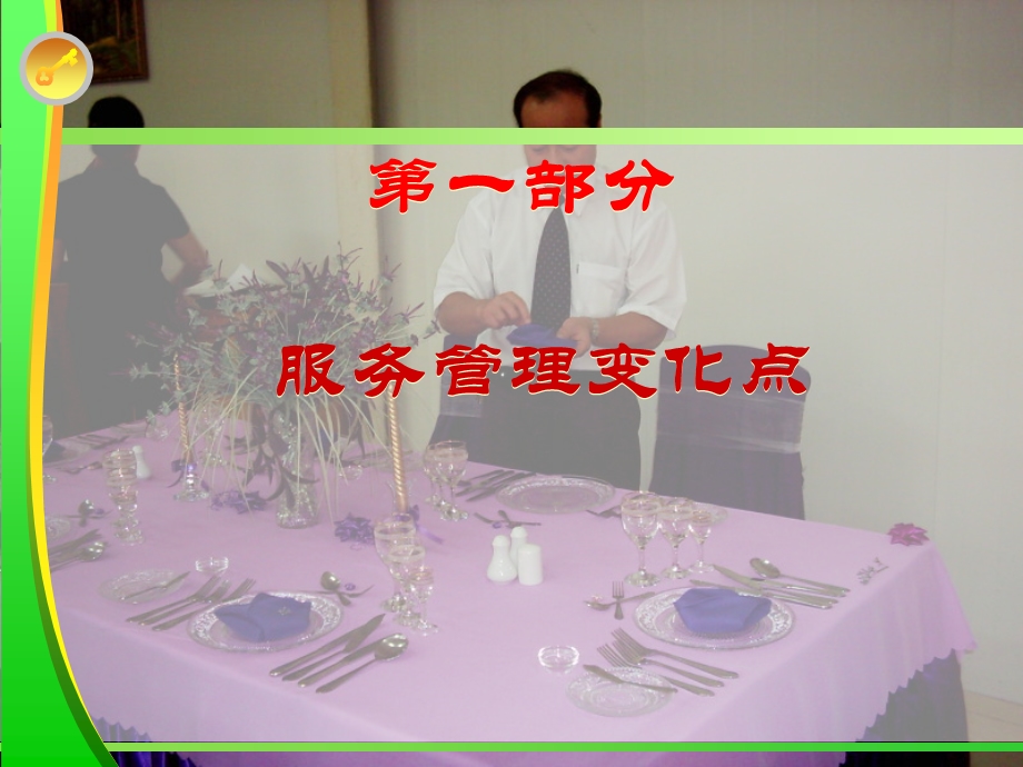 餐饮管理与创新PPT课件.ppt_第2页