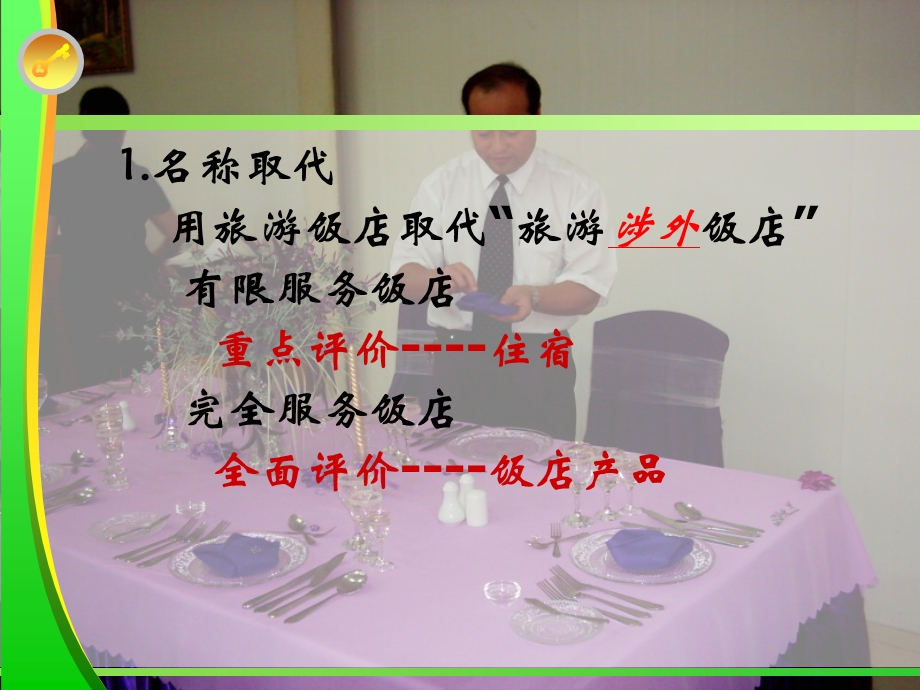 餐饮管理与创新PPT课件.ppt_第3页