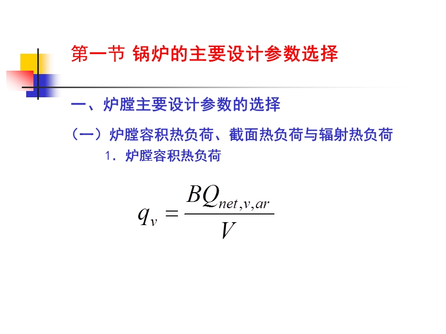 锅炉的主要设计参数选择第二节影响锅炉受热面布置.ppt_第2页