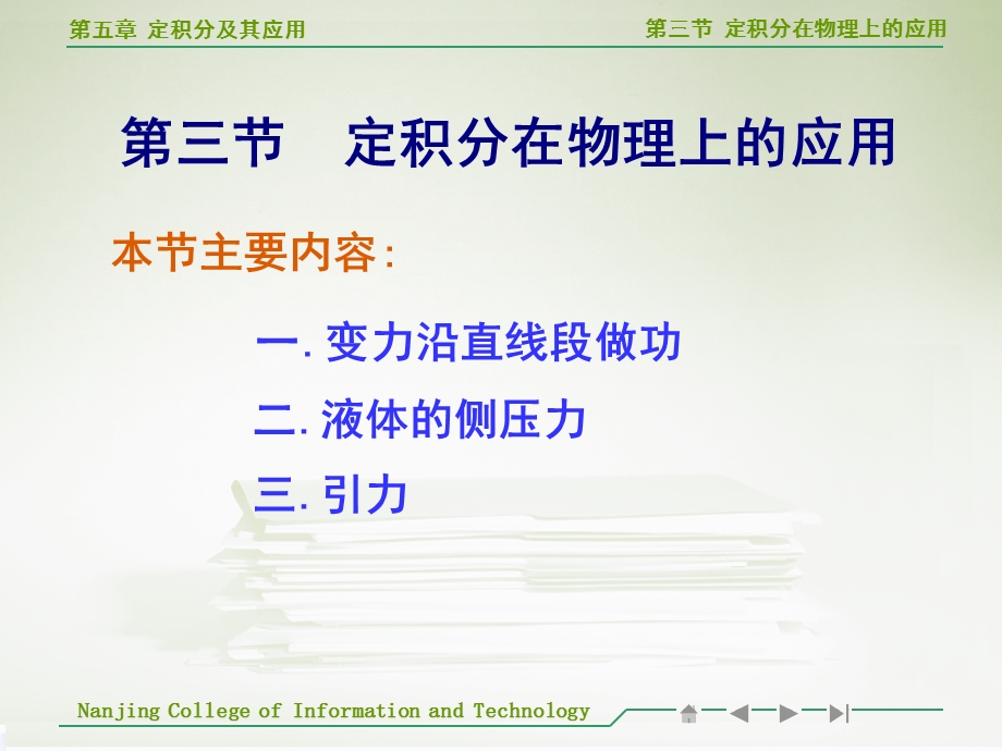 高等数学定积分在物理上的应用教学ppt.ppt_第2页