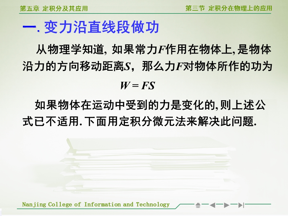 高等数学定积分在物理上的应用教学ppt.ppt_第3页