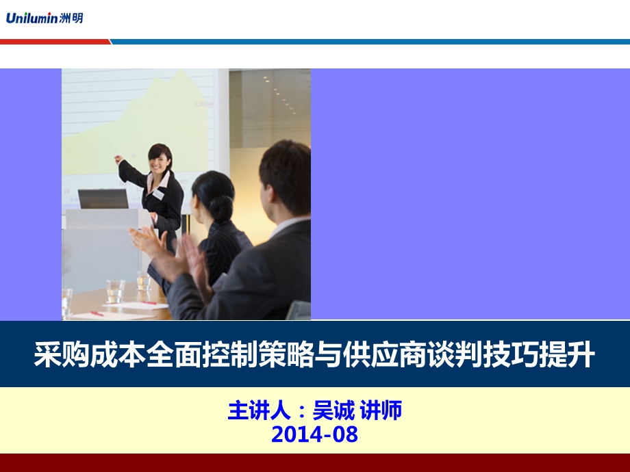 采购成本全面控制策略与供应商谈判技巧提升.ppt_第1页