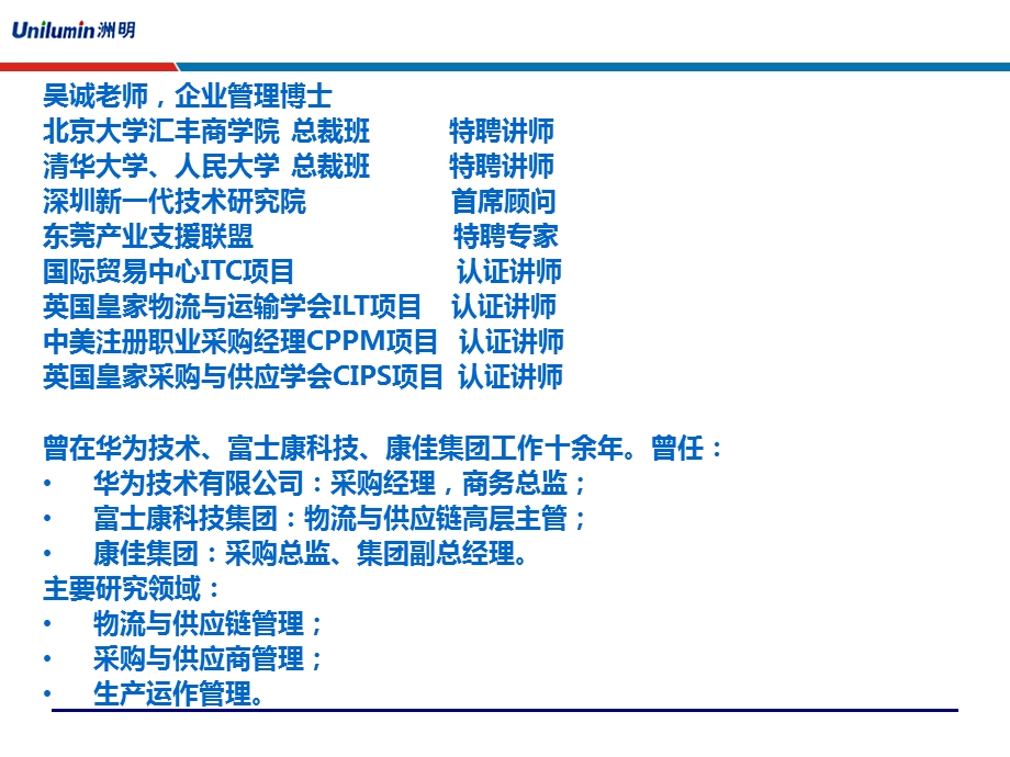 采购成本全面控制策略与供应商谈判技巧提升.ppt_第2页