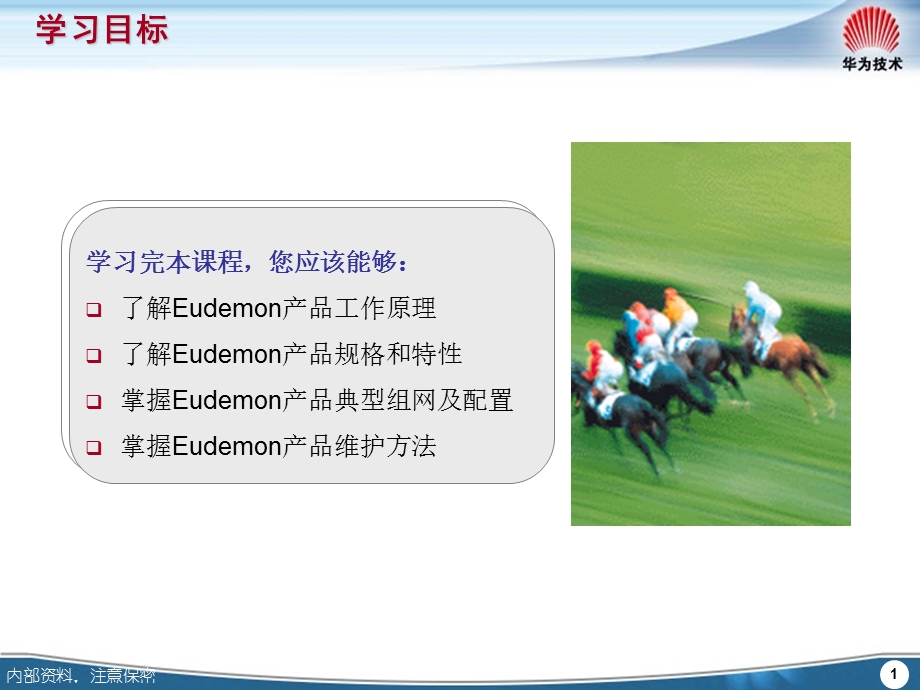 防火墙产品与维护培训.ppt_第2页