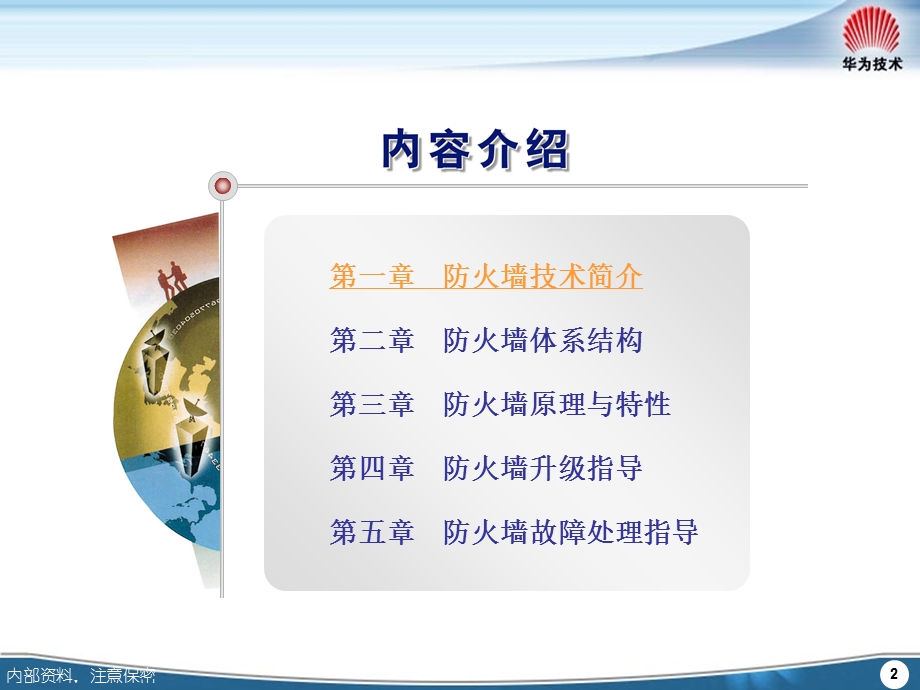 防火墙产品与维护培训.ppt_第3页