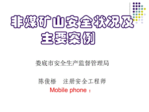 非煤事故分析及案例.ppt