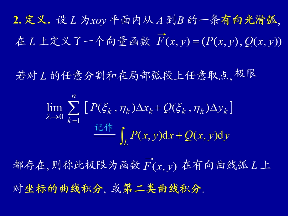 高等数学同济版第二节对坐标的曲线积分.ppt_第3页