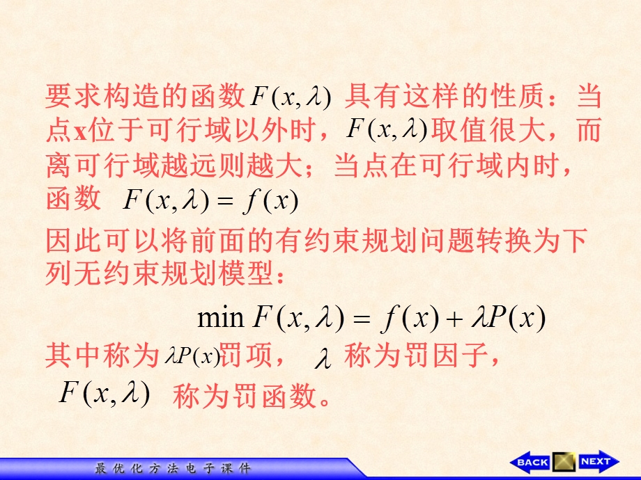 非线规划问题的几种求解方法1罚函数法外点法.ppt_第3页