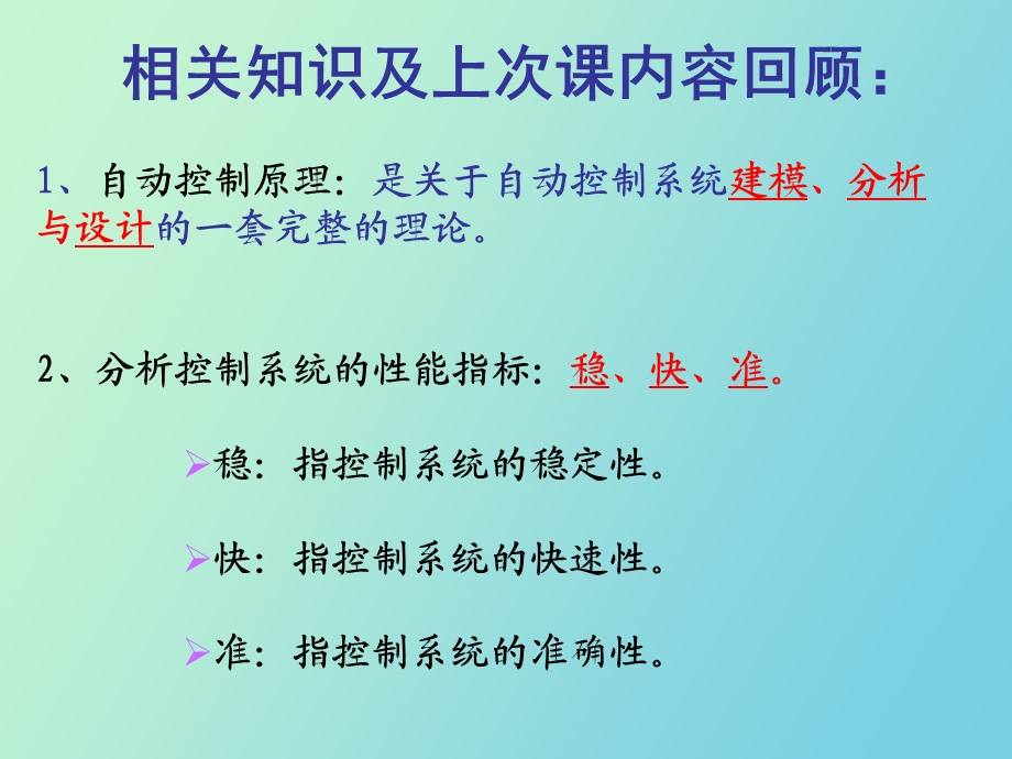 采样系统的校正.ppt_第2页