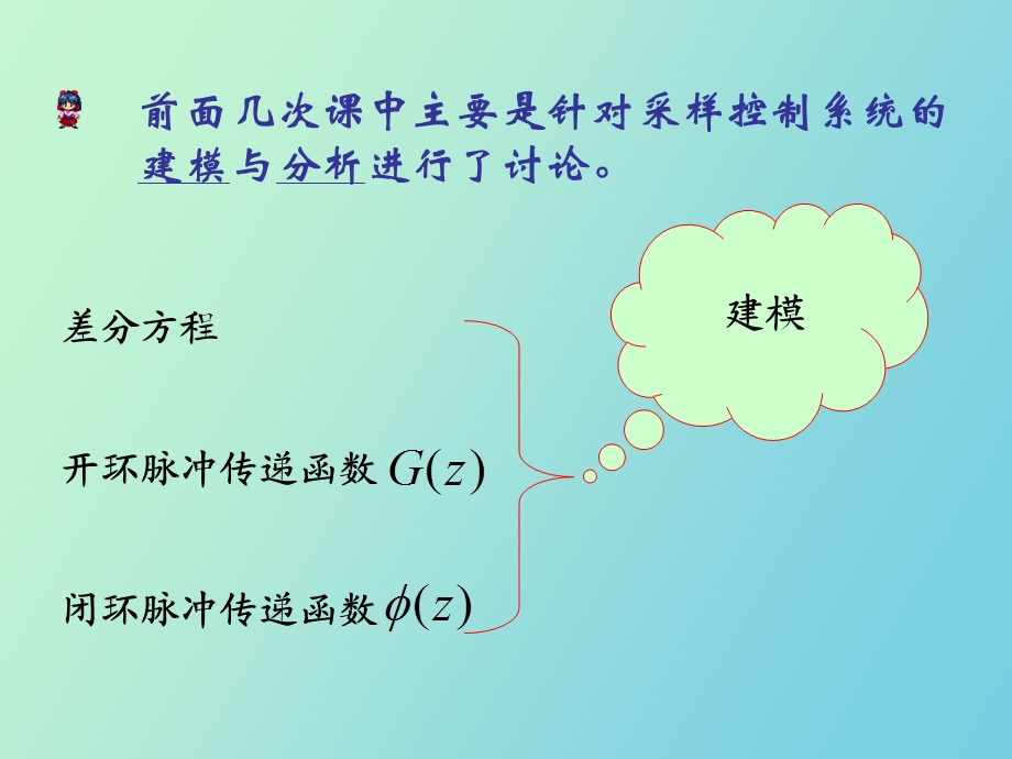 采样系统的校正.ppt_第3页