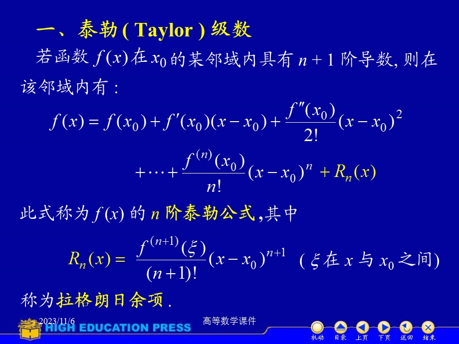 高等数学课件D1232函数展开成幂级数.ppt_第2页