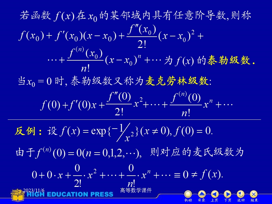 高等数学课件D1232函数展开成幂级数.ppt_第3页