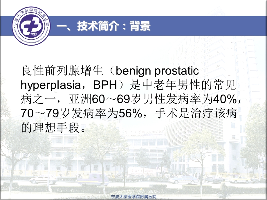 钬激光前列腺剜除术.ppt_第2页