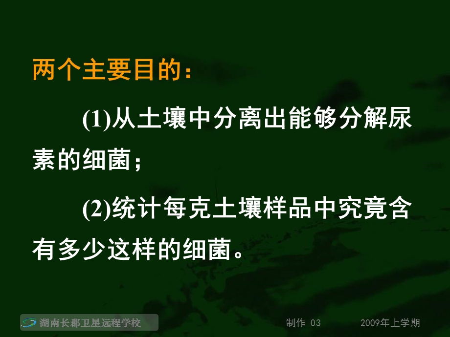 高二生物《土壤中分解尿素的细菌的分离与记数》.ppt_第3页