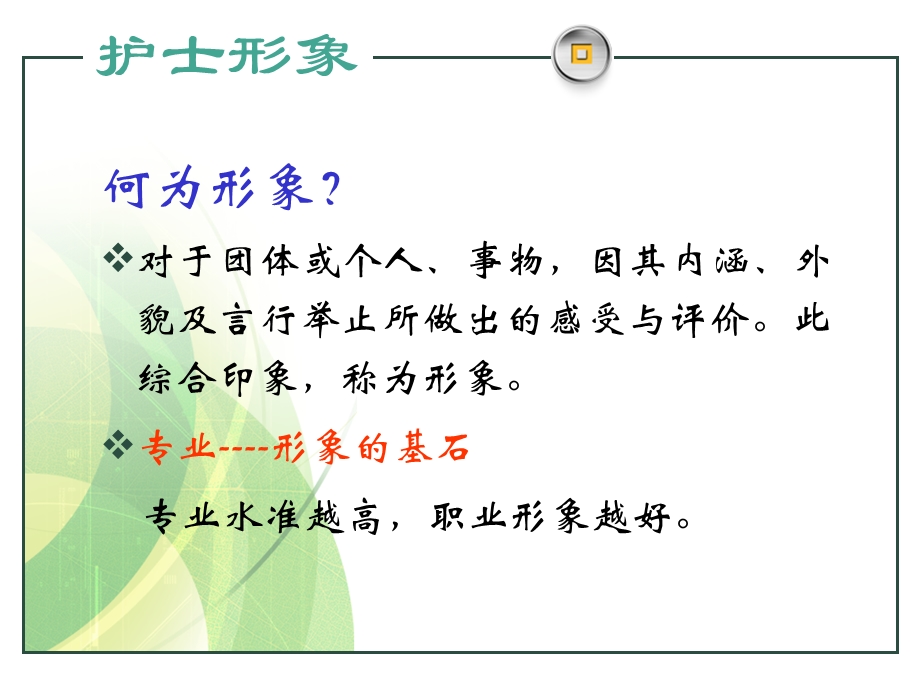 护理服务规范及技巧.ppt_第3页