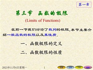 高等数学方明亮版课件13函数的极限.ppt