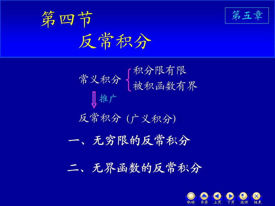 高等数学反常积分同济.ppt_第1页