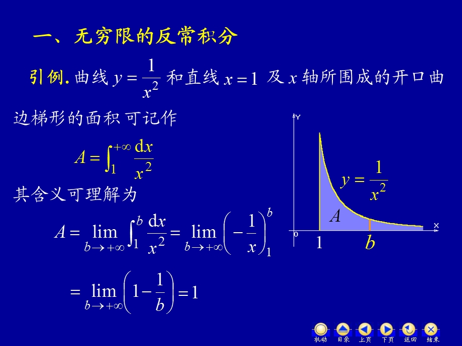 高等数学反常积分同济.ppt_第2页